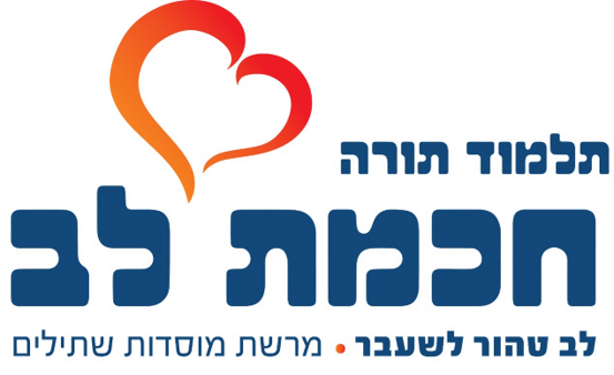 חכמת-לב